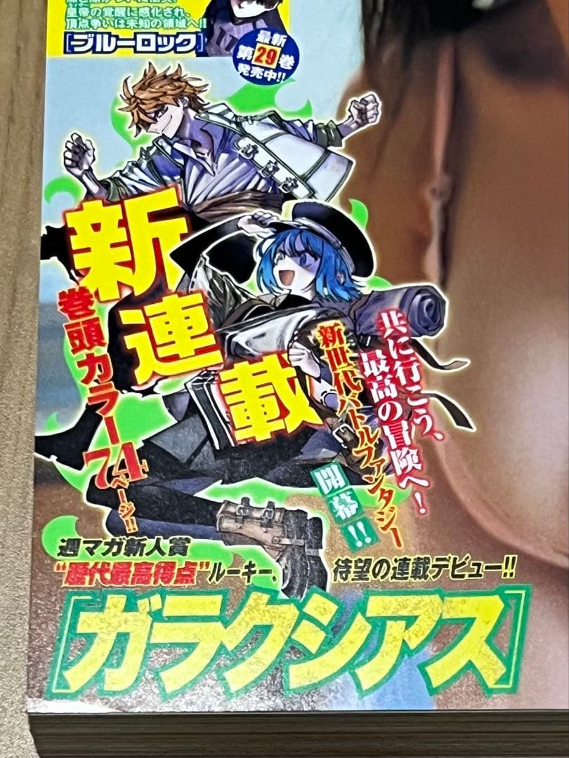 新連載　ガラクシアス　マガジン 2024年 33号