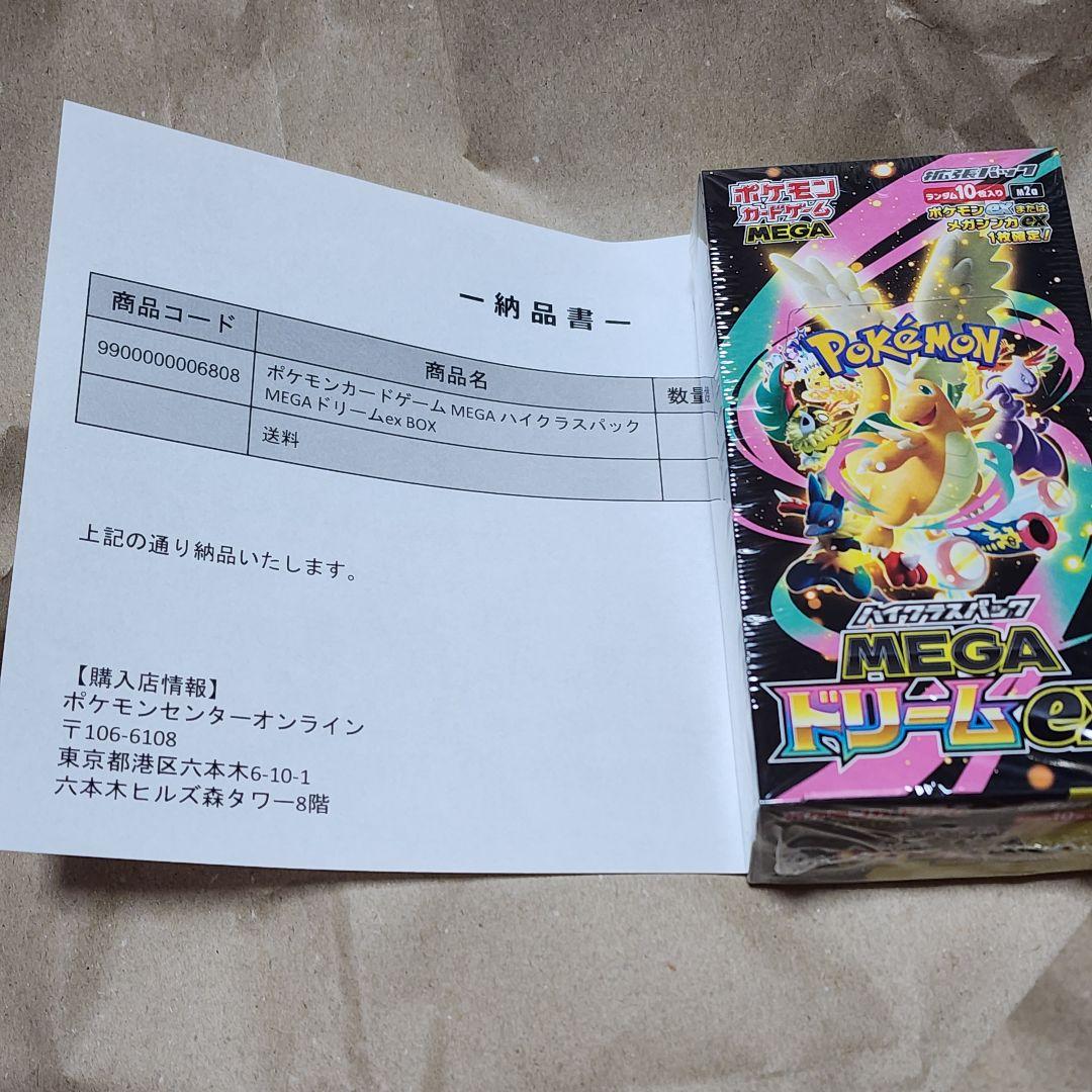 【未開封シュリンク付】ポケモンカード MEGAドリームex 1BOX