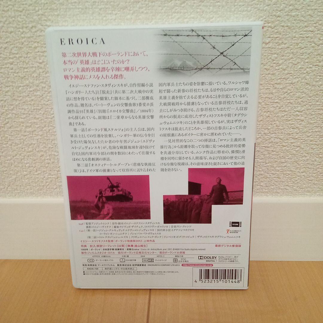 エロイカ　アンジェイ・ムンク　紀伊國屋廃盤DVD　ポーランド