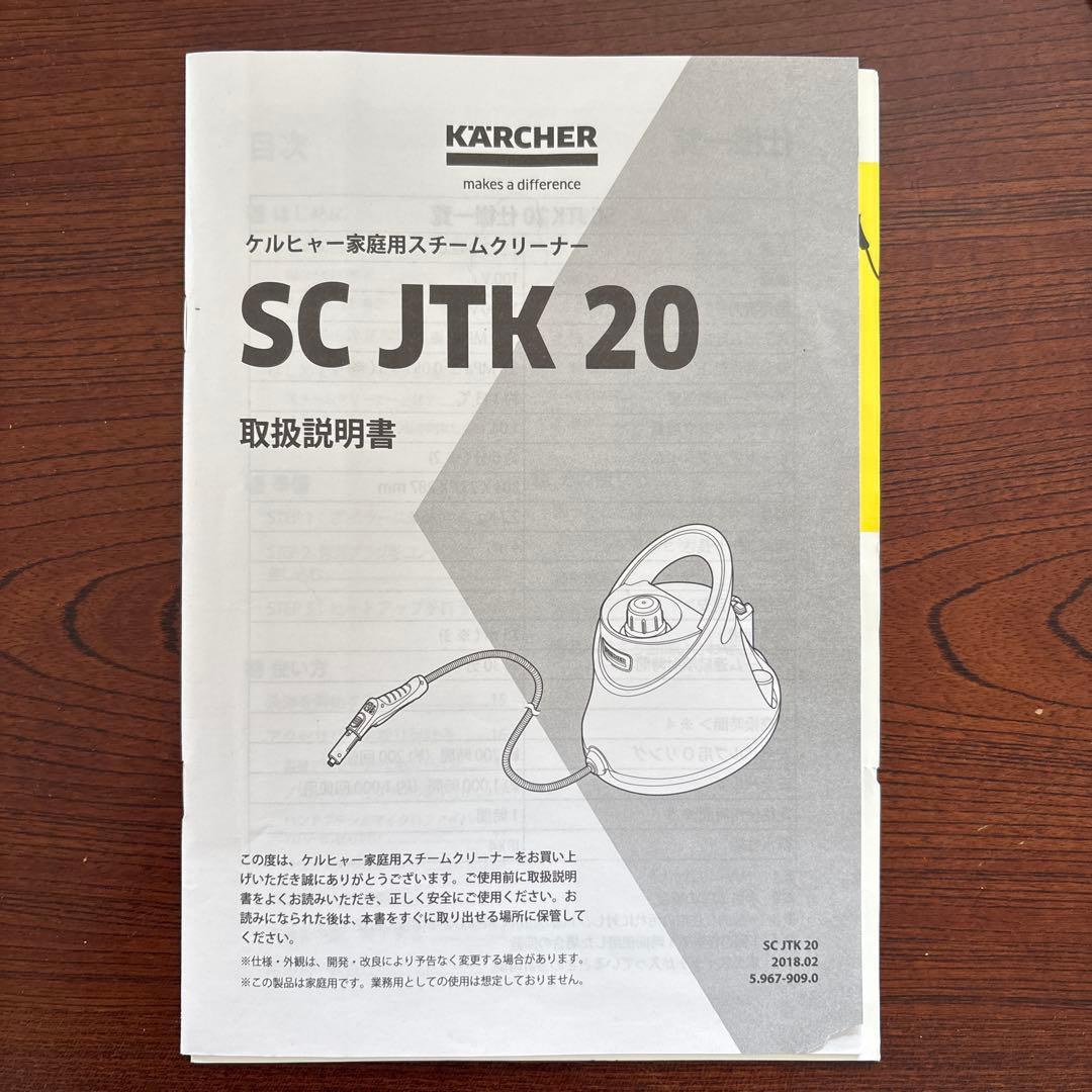 KARCHER ケルヒャー スチームクリーナー SC JTK20 スペア部品付