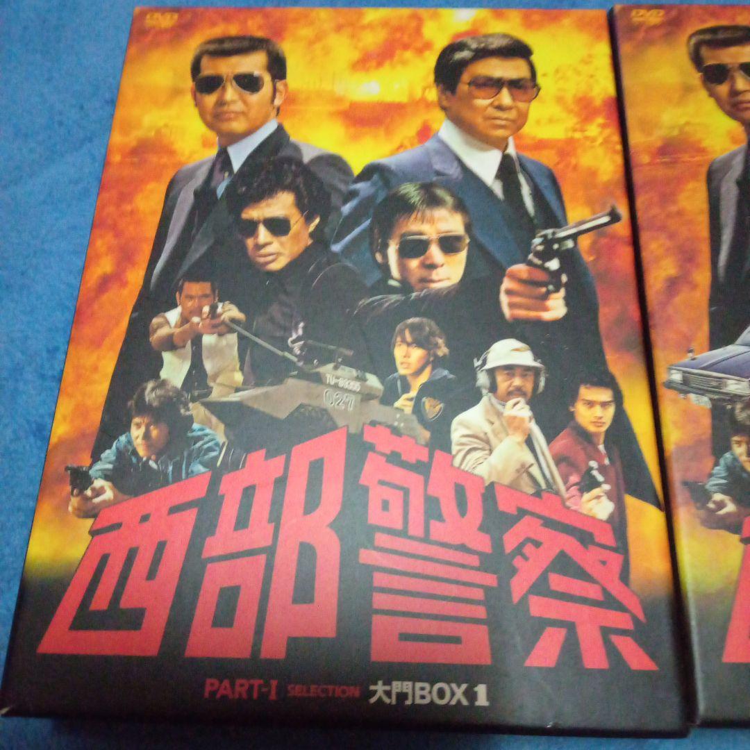 西部警察 PART-1 大門BOX　 3ボックス　DVD１８枚　　セット