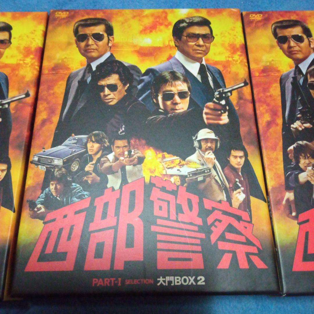 西部警察 PART-1 大門BOX　 3ボックス　DVD１８枚　　セット