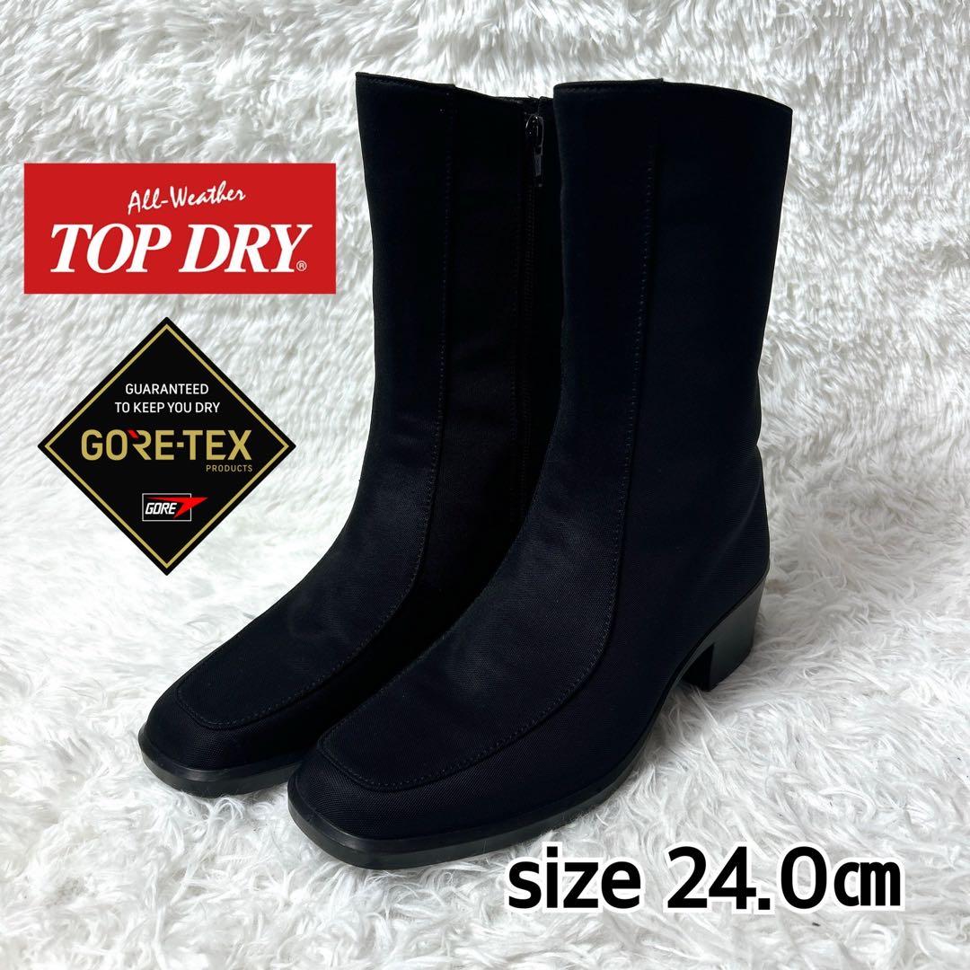 【極美品】TOP DRY GORE-TEX ミドル丈ブーツ ブラック 24cm