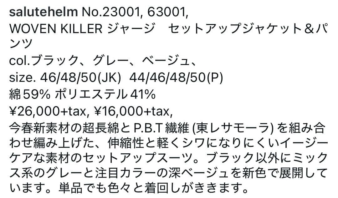 ヒュース【SALUTE HELM】　セットアップ