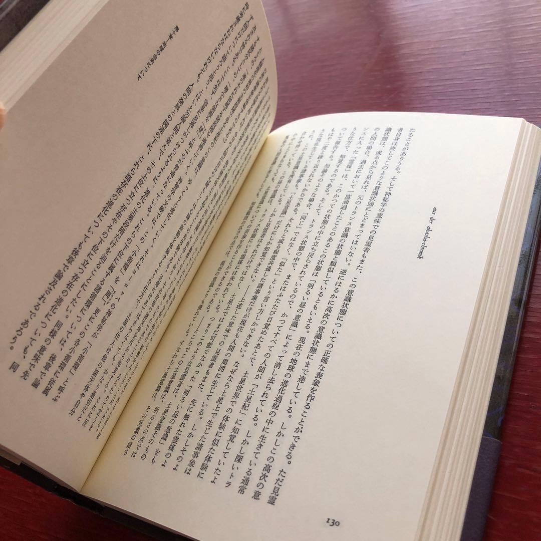 【美品】アカシャ年代記より　シュタイナー　高橋巌　国書刊行会