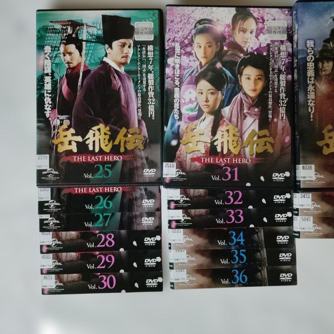 岳飛伝 DVD 全39巻セット レンタル落ち　ケ―ス込み　日本語字幕