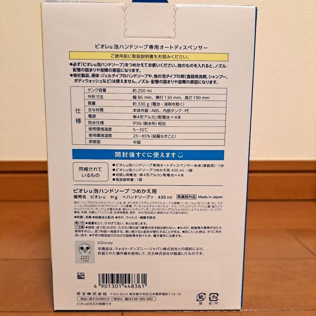 ビオレu 泡ハンドソープ オートディスペンサー ドナルドデザイン ２個セット