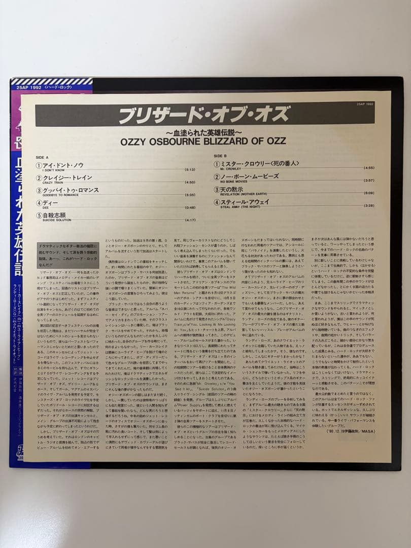 【帯付美品】オジー・オズボーン／ブリザード・オブ・オズ 25AP-1992