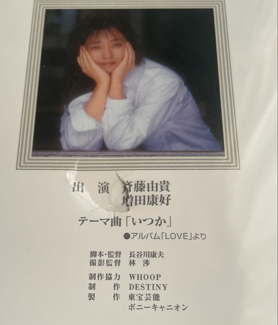 斉藤由貴/YUKI SAITO 25th Anniversary DVD-BO…