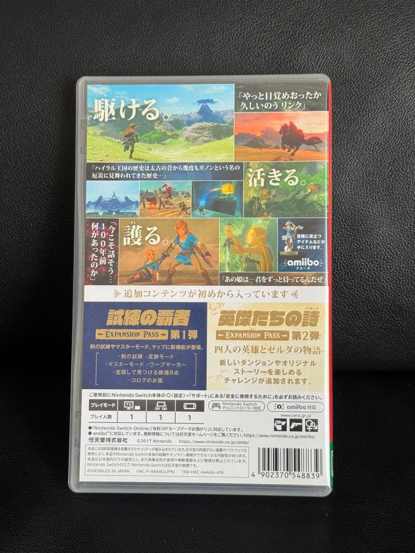 ★美品★ ゼルダの伝説 ブレスオブザワイルド ＋ エキスパンションパス