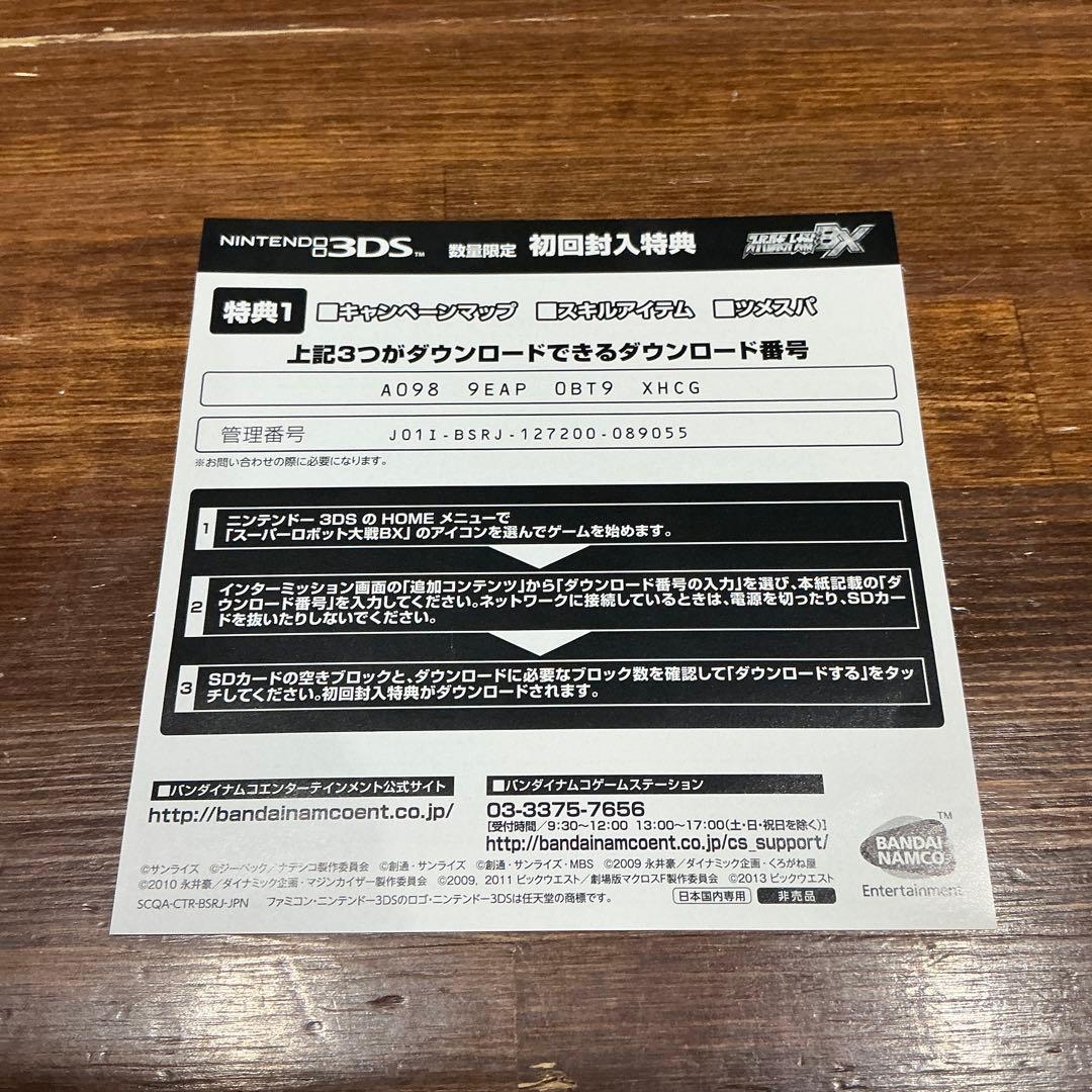【動作未確認・中古】スーパーロボット大戦BX