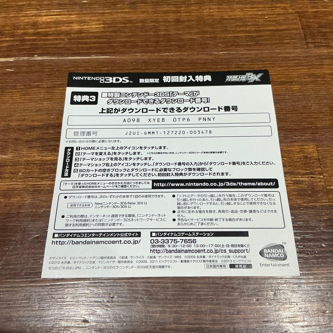 【動作未確認・中古】スーパーロボット大戦BX