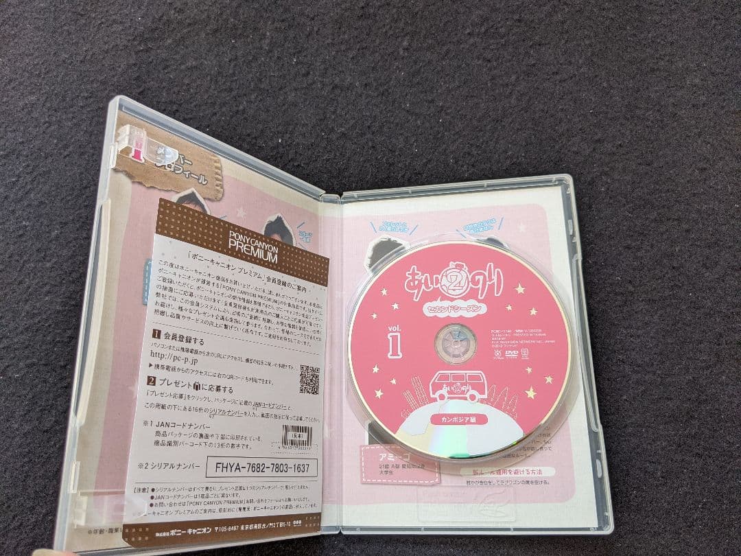 あいのり　2 セカンドシーズン　カンボジア編　1-5　DVD 真実の愛を探す旅