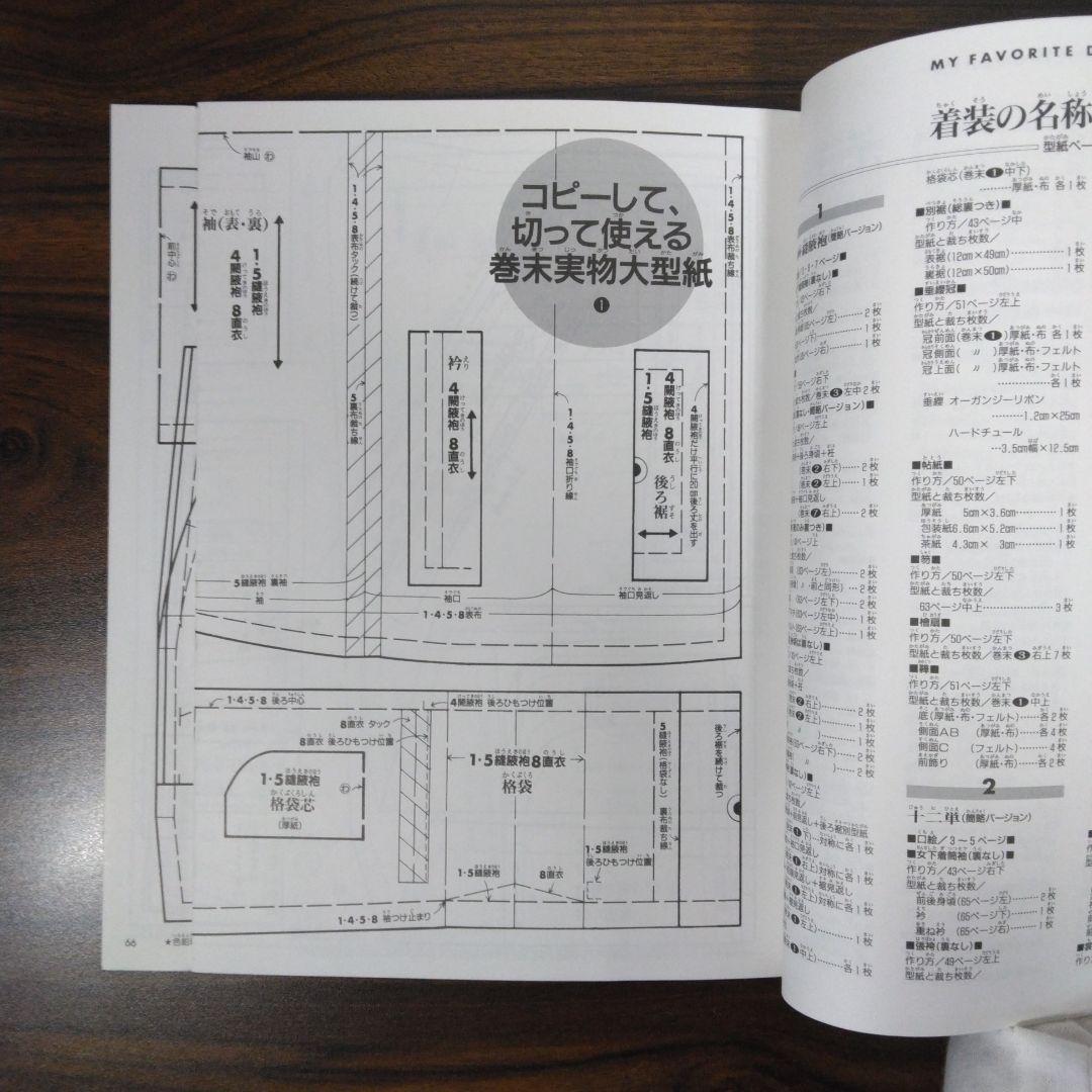 わたしのドールブック ジェニー no.13　十二単と花嫁衣裳　実物大型紙つき