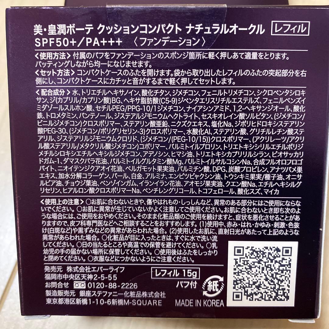 Be Kojun BEAUTE CUSHION COMPACT 4個セット NO