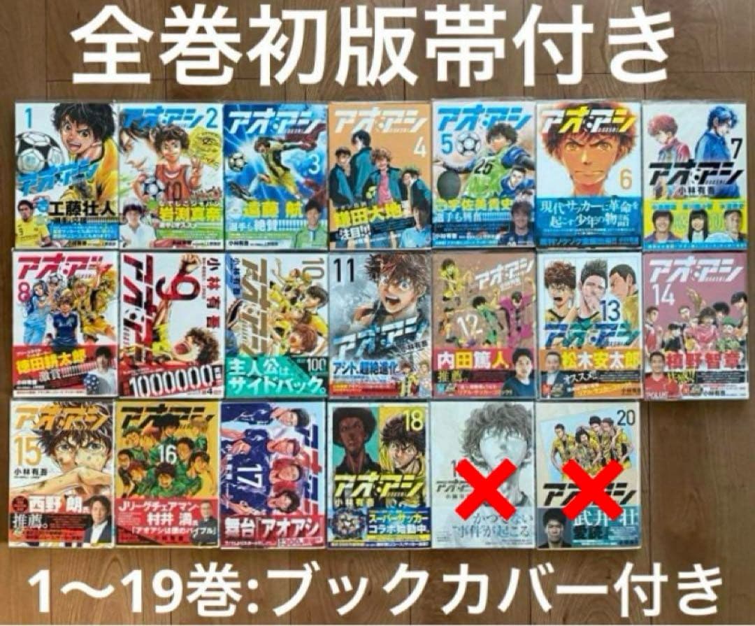 【極美品】アオアシ　全巻初版　既刊全巻　初版