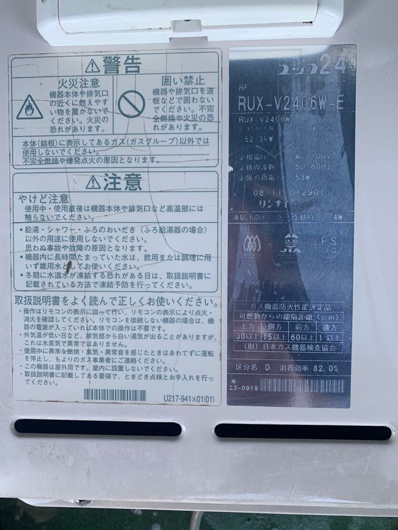 Rinnai RUX-V2401GW-E 給湯器　リモコン付き　LPガス