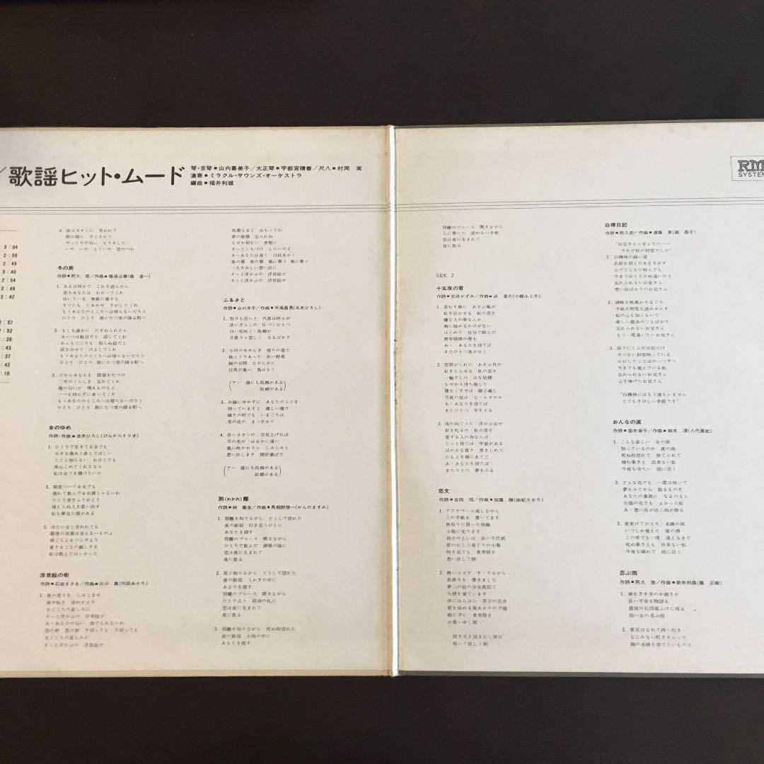 琴 / 尺八　歌謡ヒット・ムード