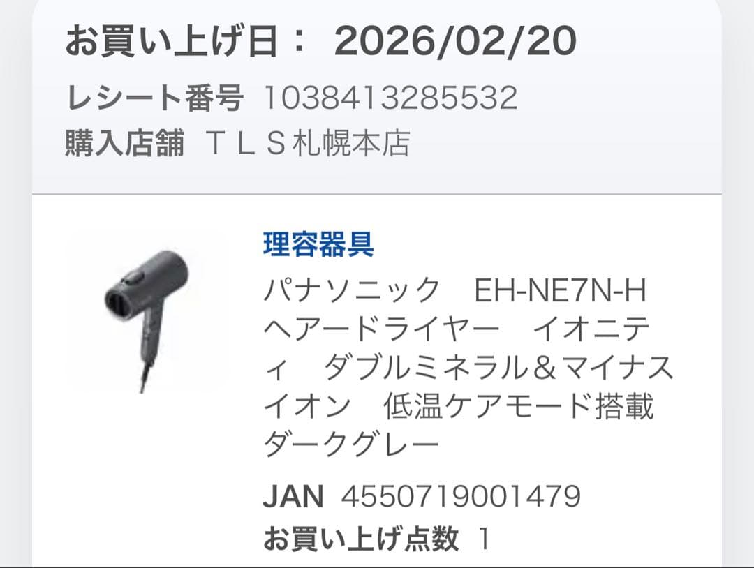 パナソニック　EH-NE7N-H　ヘアードライヤー　イオニティ　ダークグレー