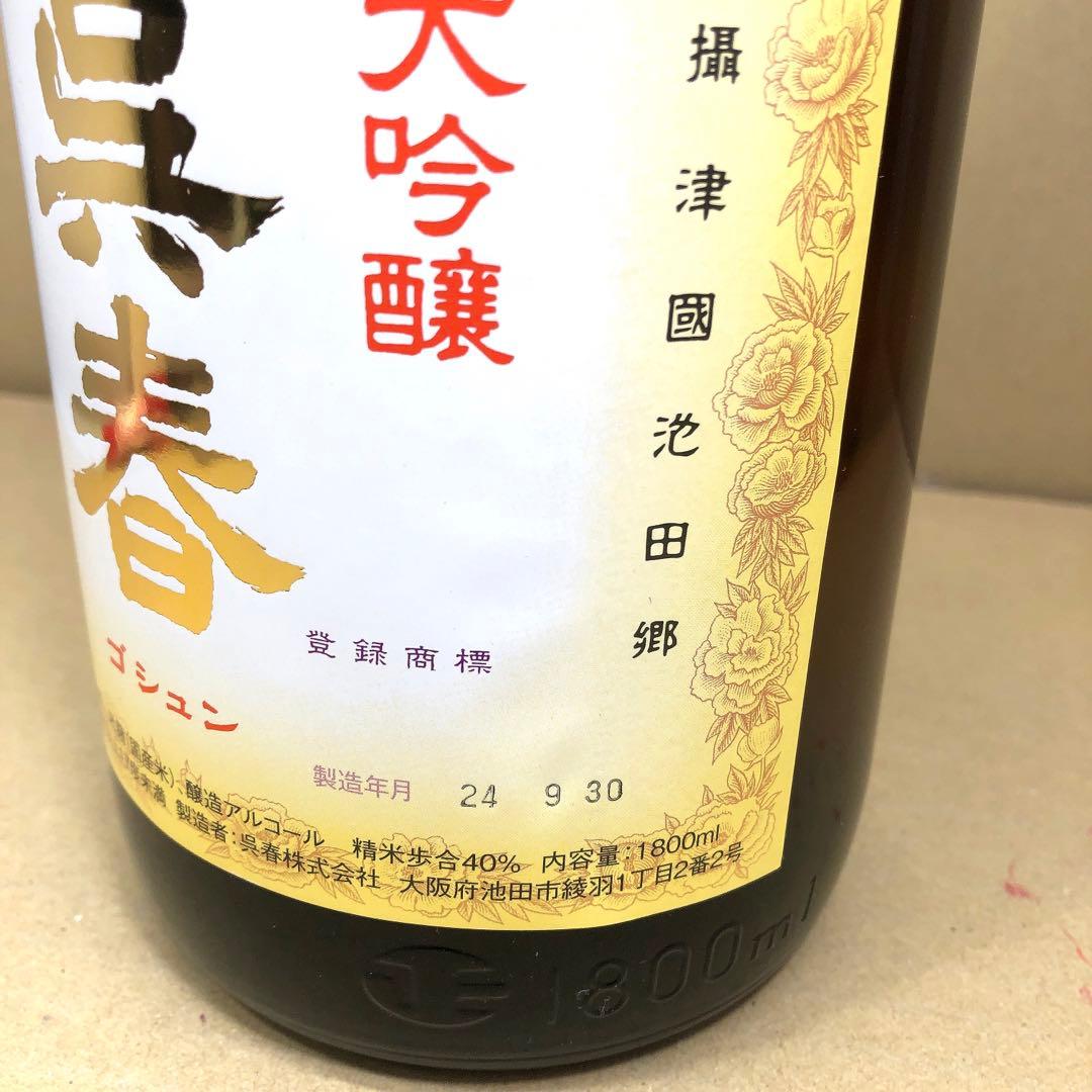 呉春　大吟醸　1800ｍｌ