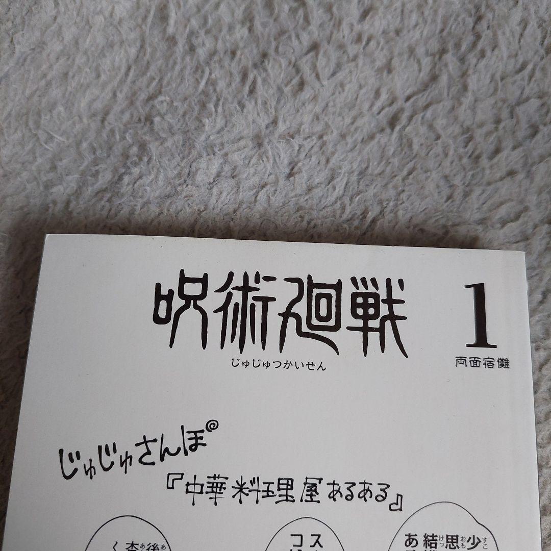 初版　呪術廻戦1巻2巻3巻　全巻ジャンパラ付き　ジャンプコミックス