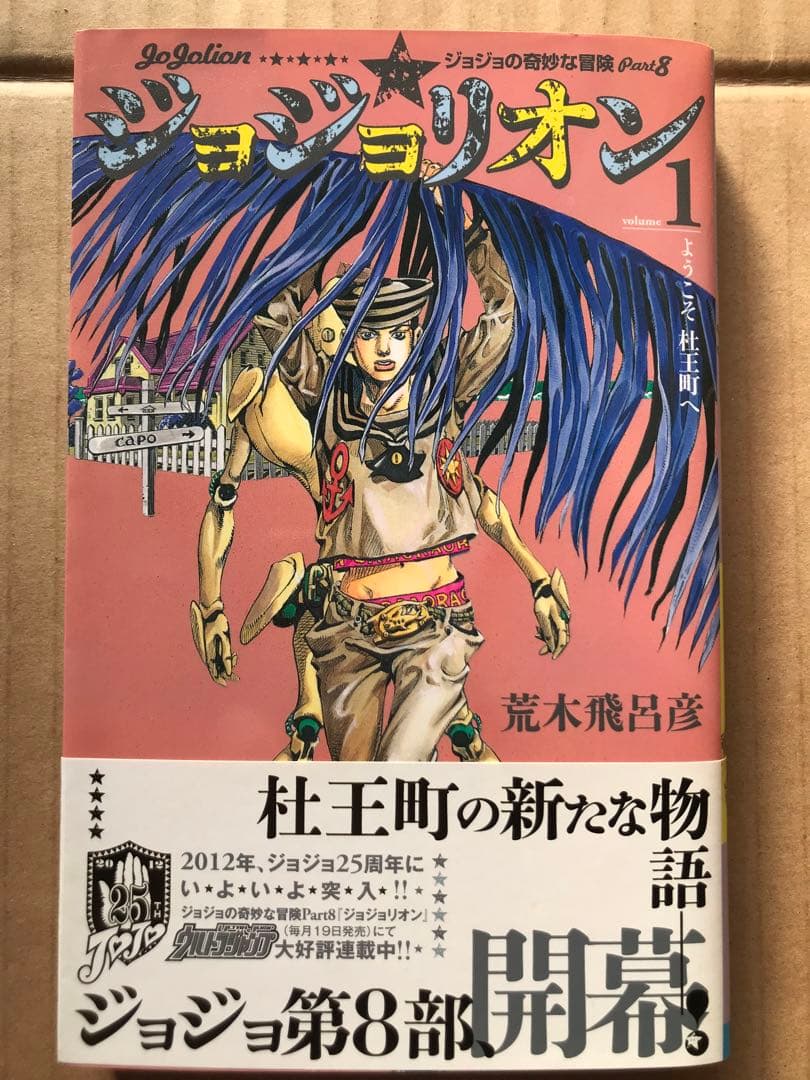 【入手困難】ジョジョリオン 1-22巻 岸辺露伴は動かない1 全巻初版帯付き