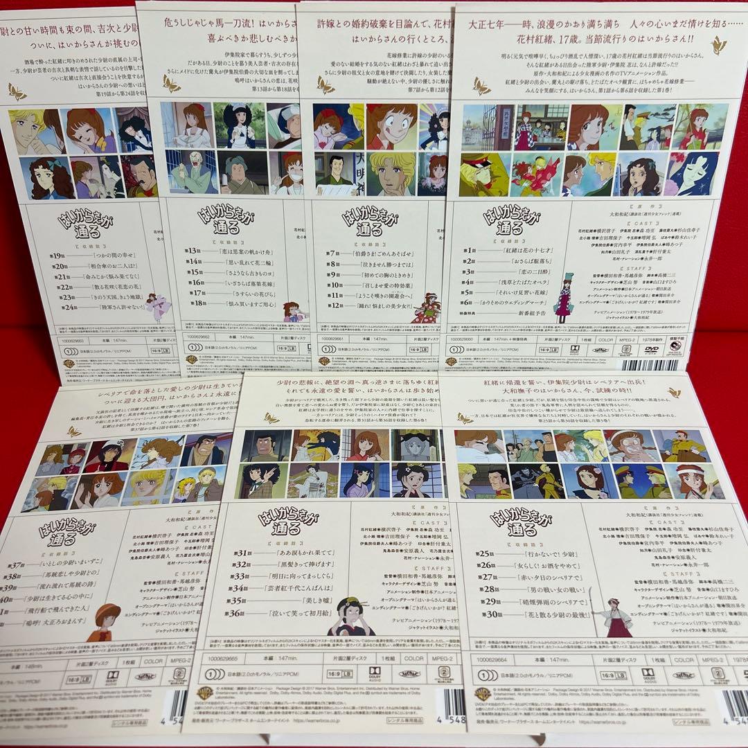 はいからさんが通る　アニメ　DVD　全巻セット　1巻〜7巻　全7巻