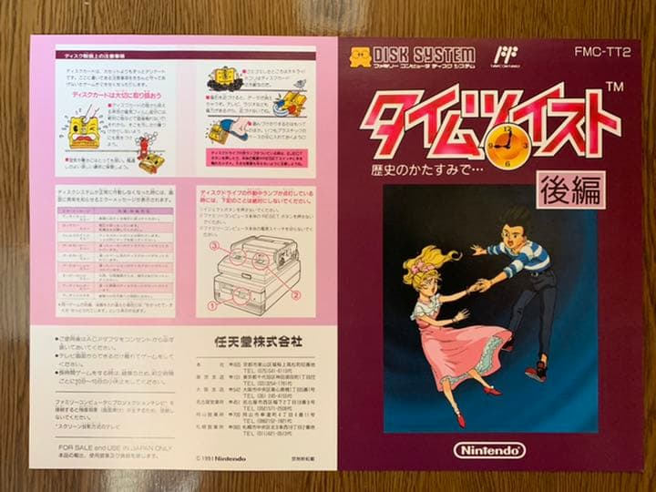 ファミコン　タイムツイスト　前編&後編　折り目なし書き換え説明書　最終値下げ美品