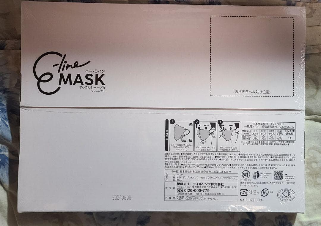 ayanpi【E-Lineマスク】『ベージュ／レッド』大きめ39枚入×5箱