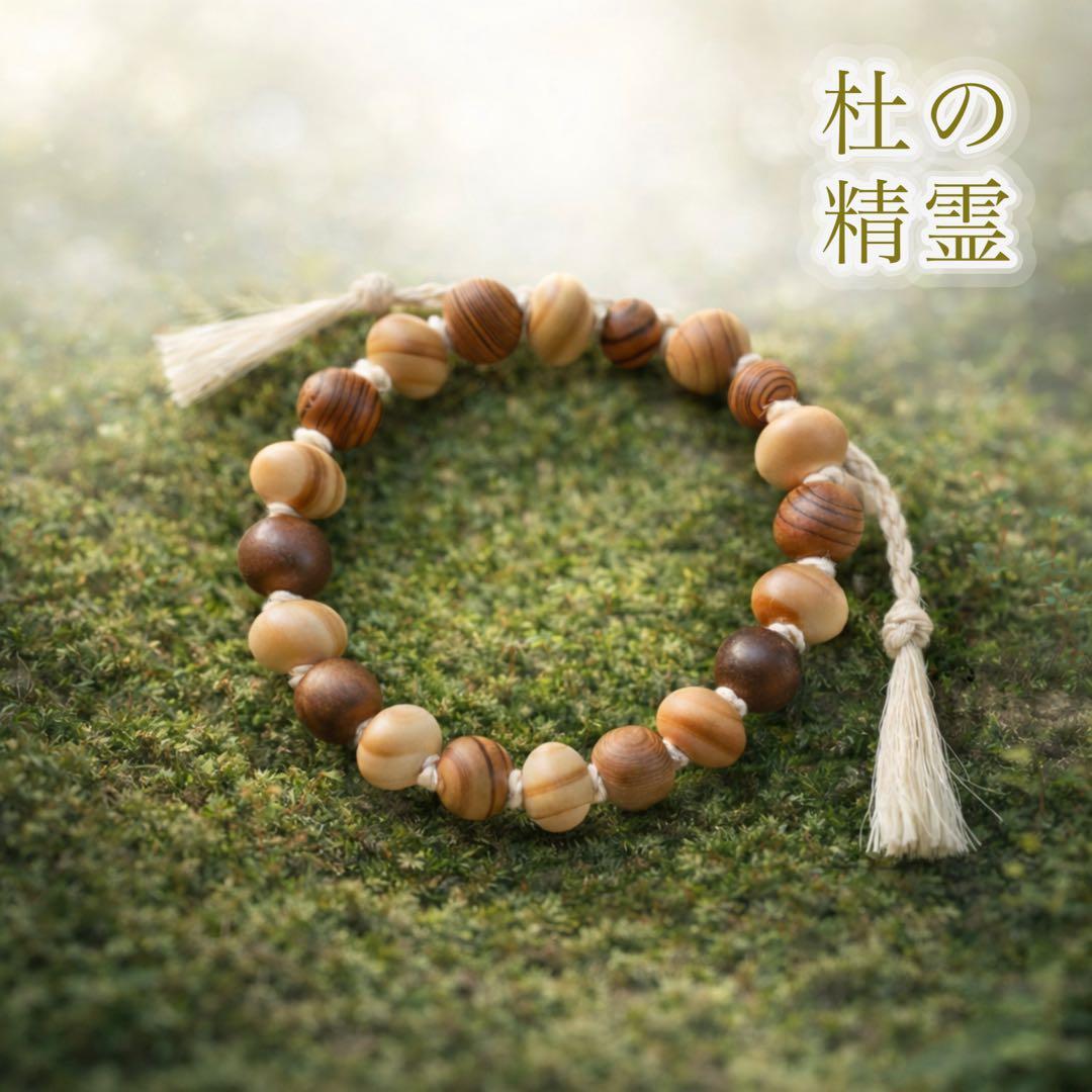 精麻と古代樹たちのブレスレット【杜の精霊】