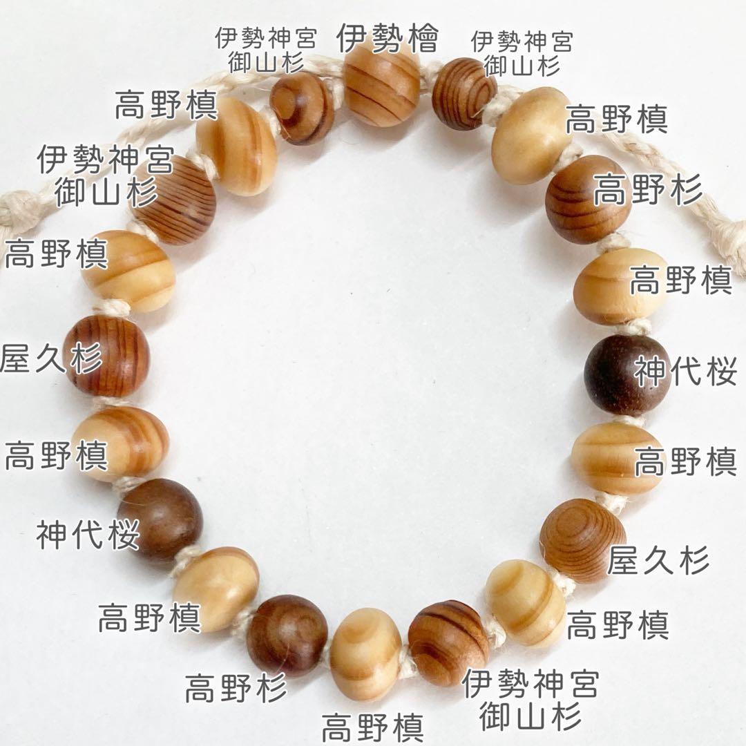 精麻と古代樹たちのブレスレット【杜の精霊】