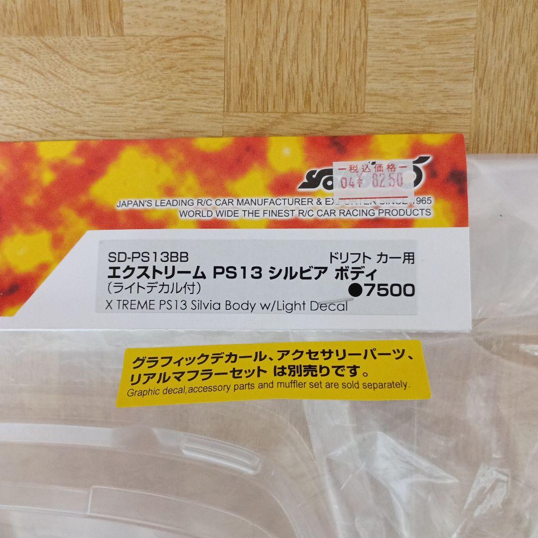タ*ク様 YOKOMO 　PS13 シルビアボディ ライトユニット・リヤウイング