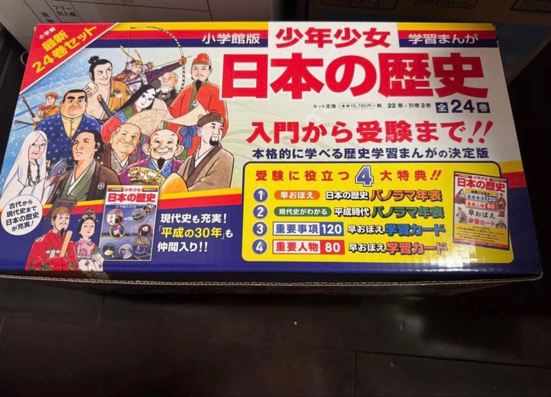 美品!! 少年少女日本の歴史 全巻セット　まんが学習シリーズ