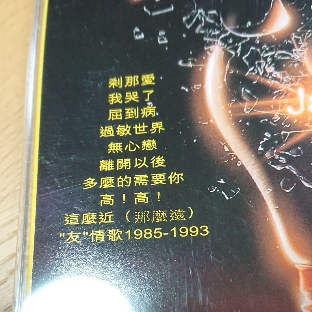 ジャッキー・チュン 張学友 過敏世界