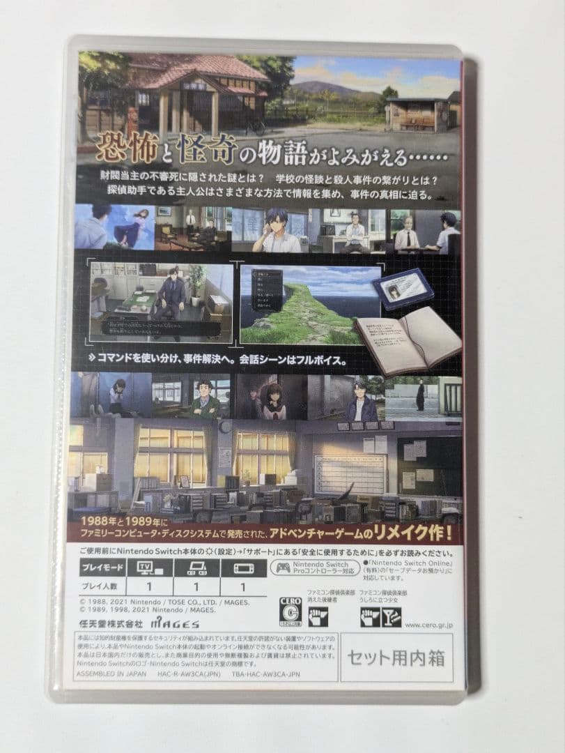 ファミコン探偵倶楽部 消えた後継者 うしろに立つ少女 switch