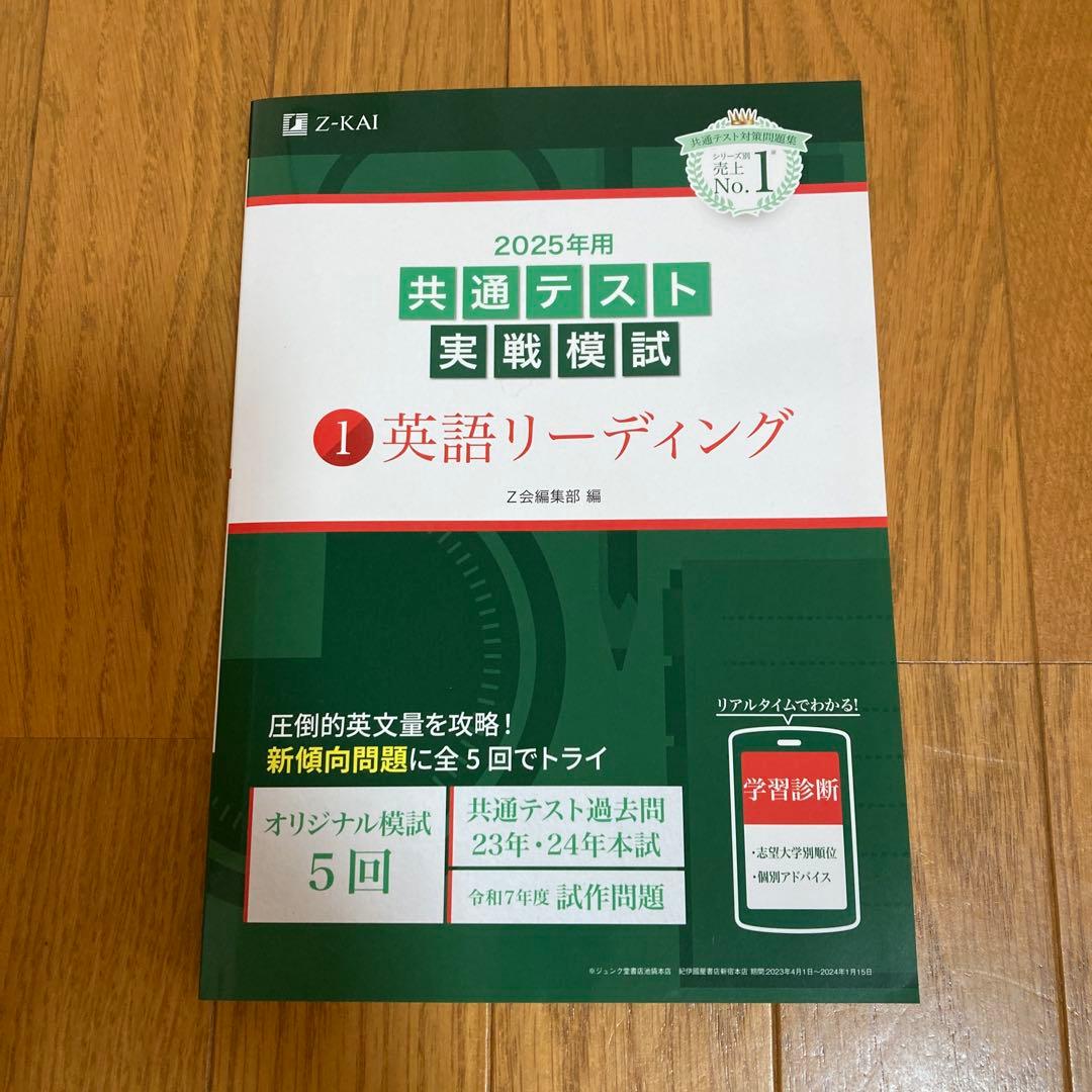 2025年用共通テスト実戦模試　英語、リスニング、数学、国語、物理、化学、地理