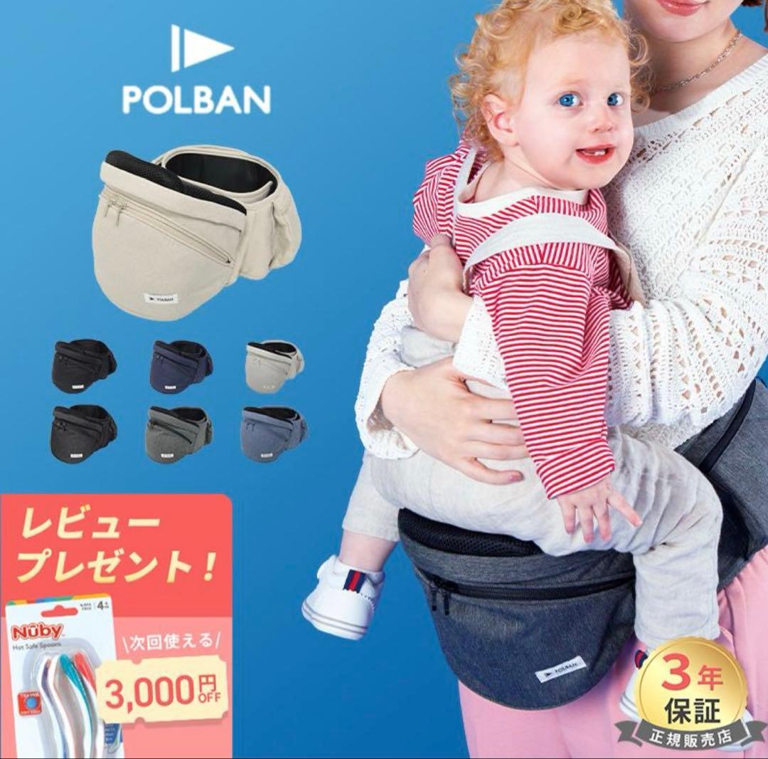 ポルバンアドバンス　ヒップシート　アイボリー2024年購入 POLBAN