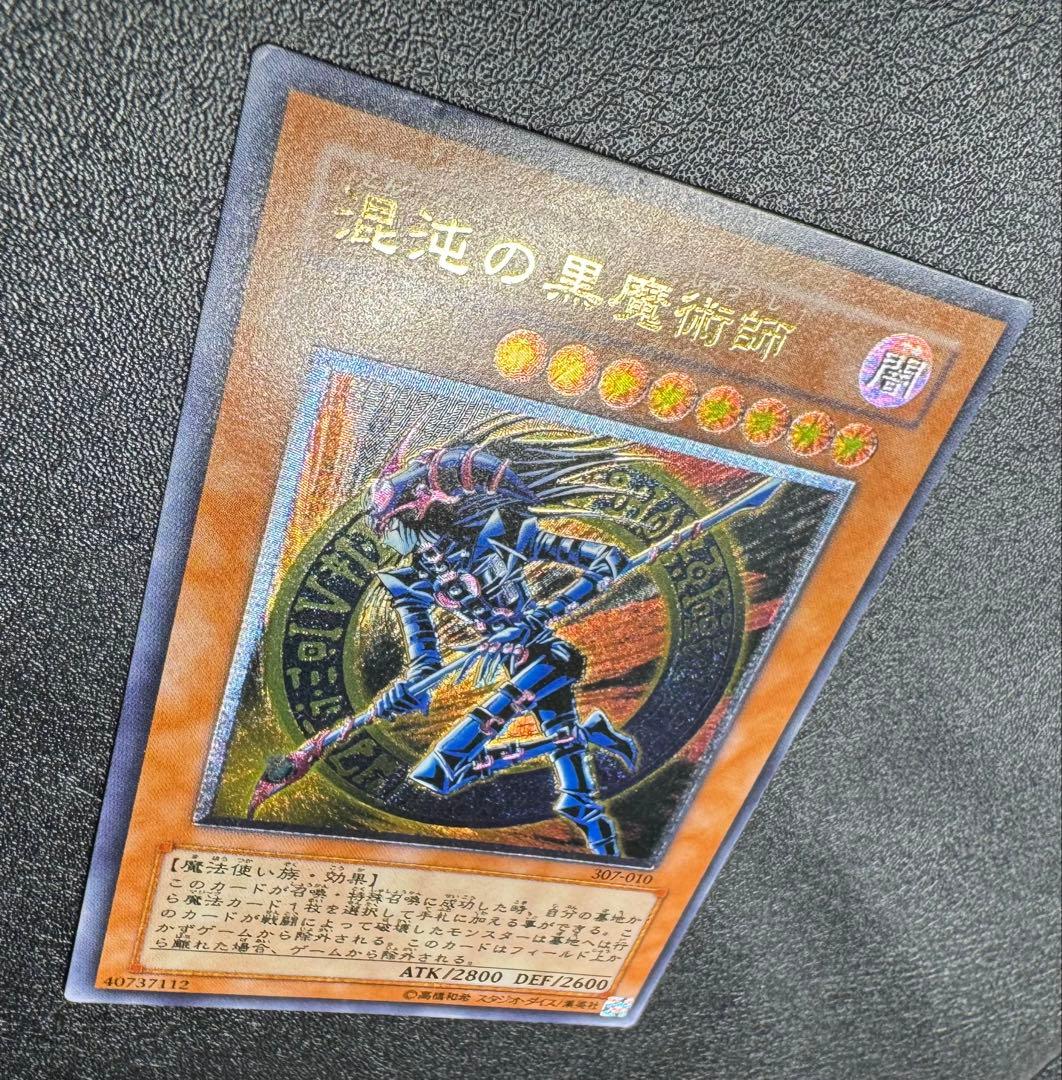 混沌の黒魔術師/魔法使い族/遊戯王カード/ レリーフ/アルティメットレア