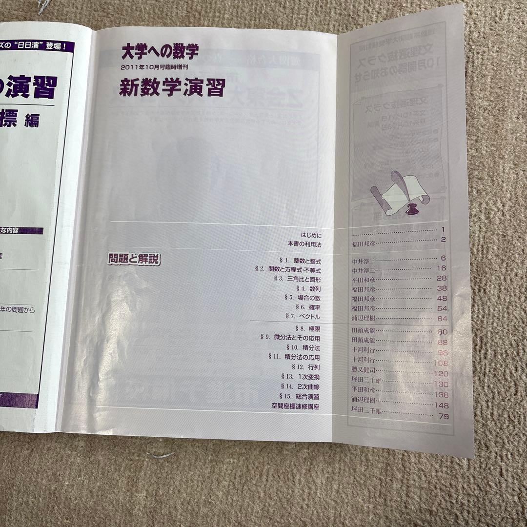 入手困難！　大学への数学 新数学演習 2011年10月号