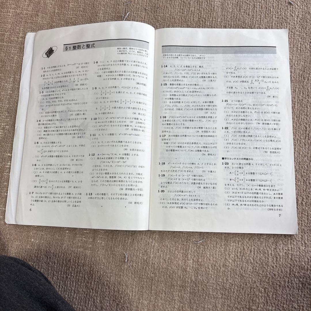 入手困難！　大学への数学 新数学演習 2011年10月号