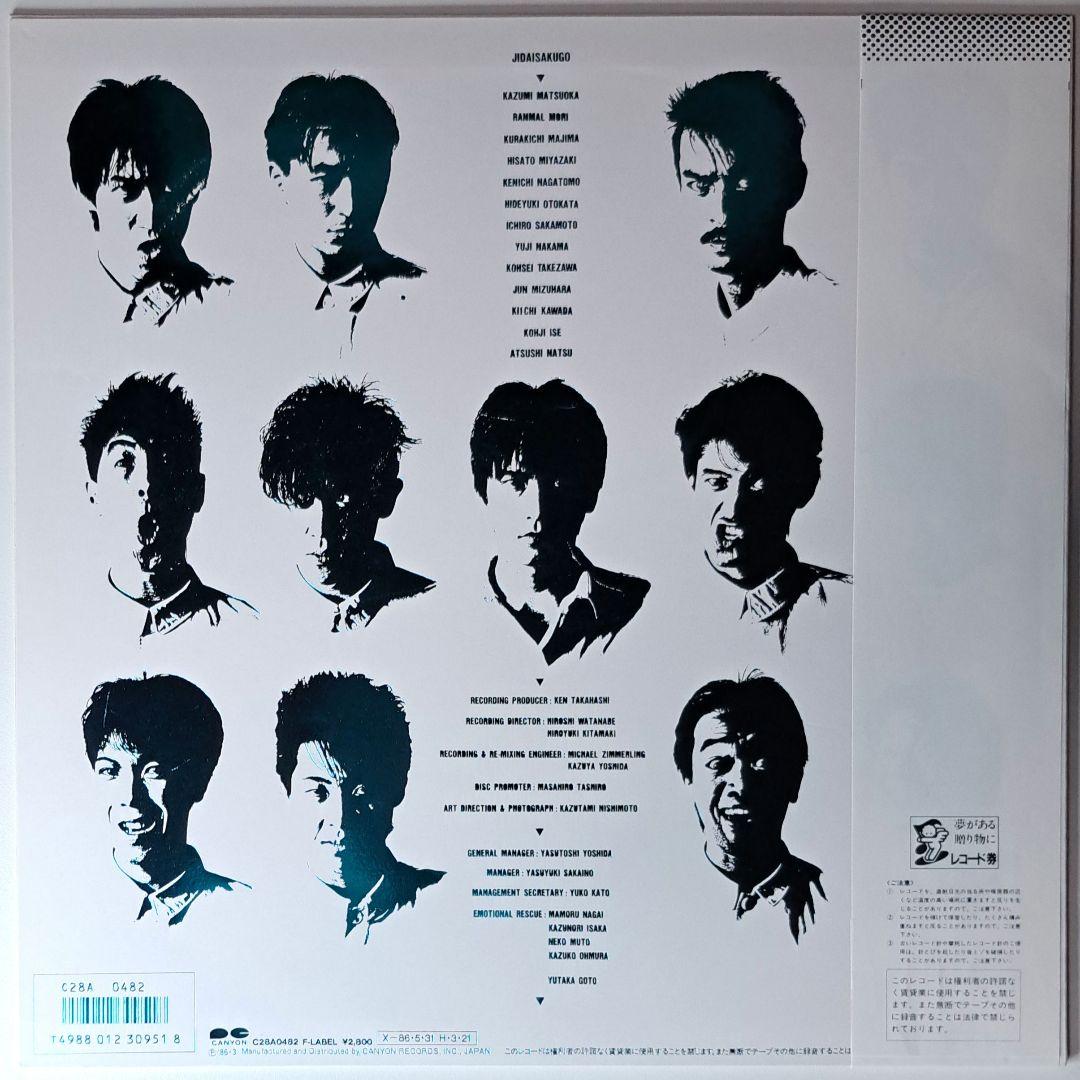 美品　時代錯誤　冒険倶楽部　レコード　LP　帯付き