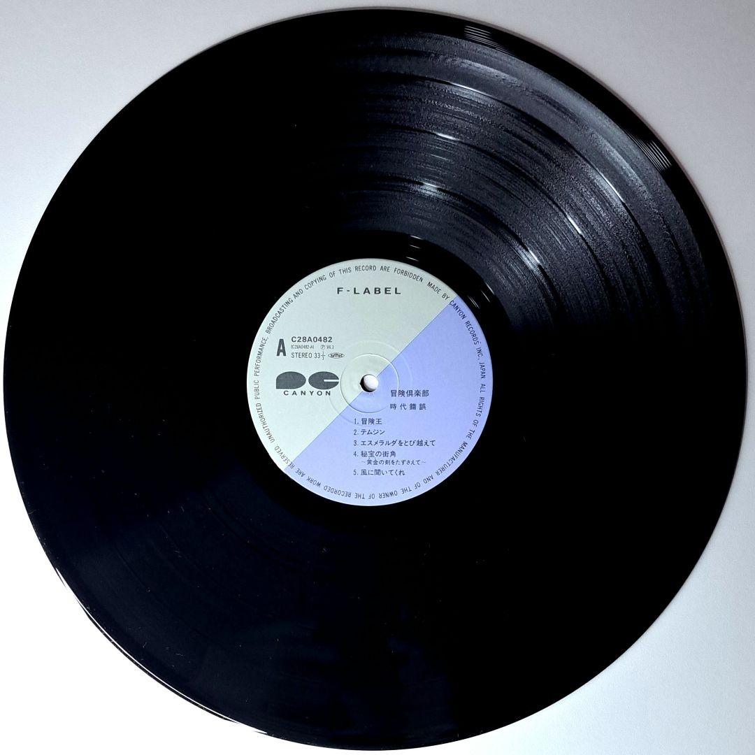 美品　時代錯誤　冒険倶楽部　レコード　LP　帯付き