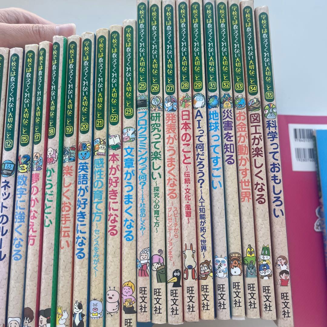 【ばら売り可】学校では教えてくれない大切なこと