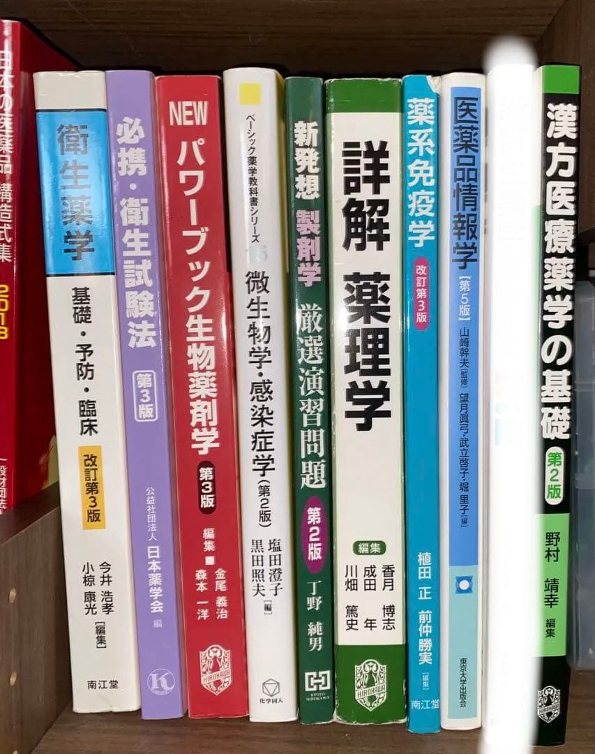 薬学部1〜6年教科書・参考書48点　バラ売可　薬学専門書　医療医学薬学看護理系