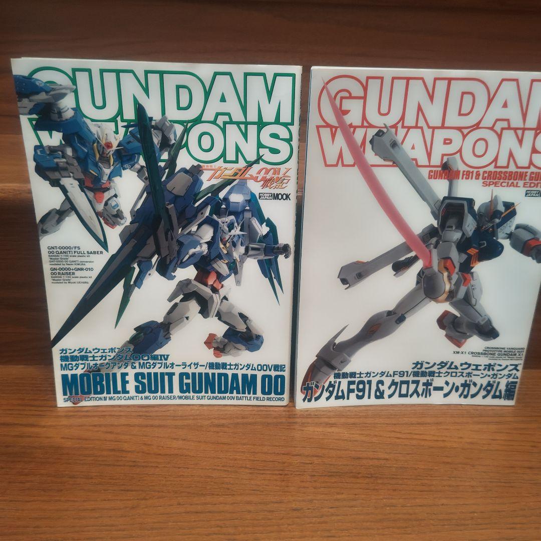 GUNDAM WEAPONS 7冊セット