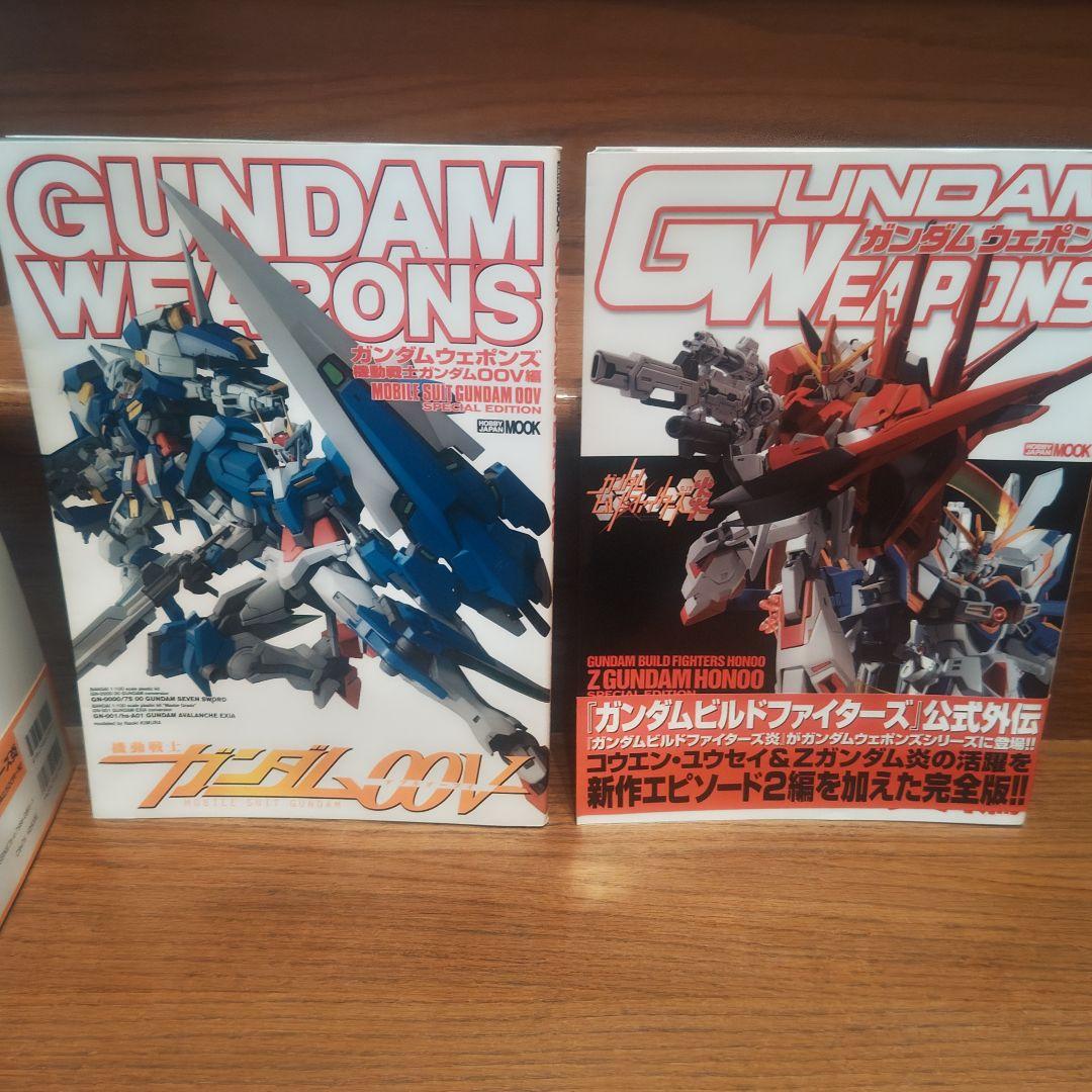 GUNDAM WEAPONS 7冊セット