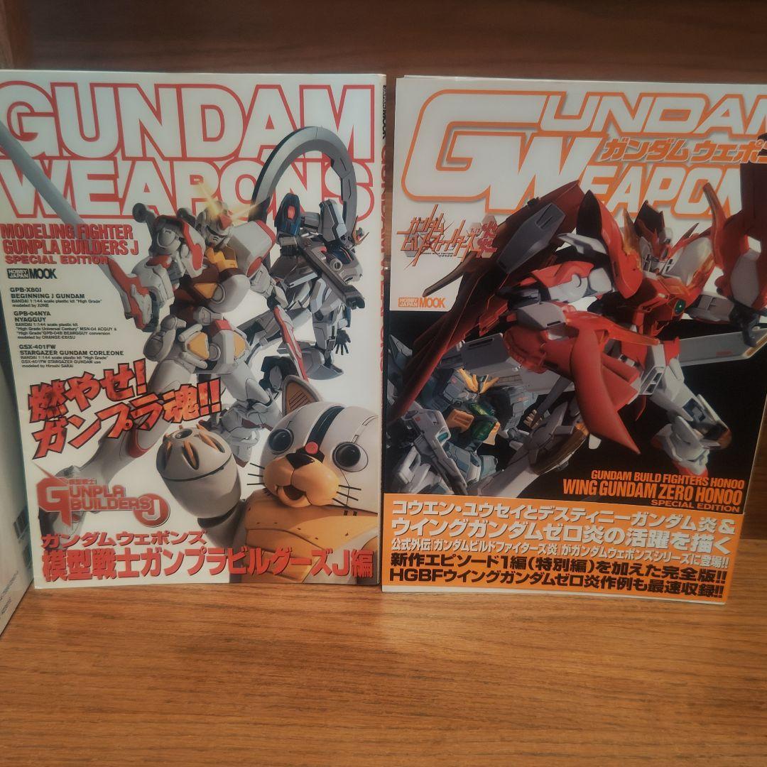 GUNDAM WEAPONS 7冊セット