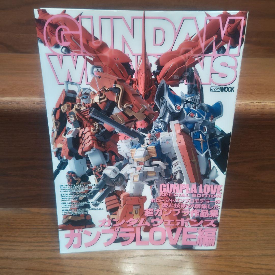 GUNDAM WEAPONS 7冊セット