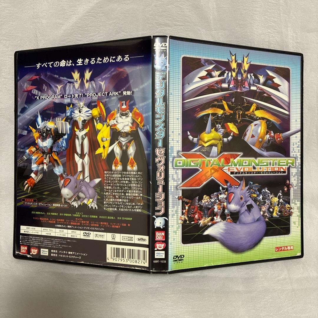 デジタルモンスター・ゼヴォリューション【レンタル落ちDVD】