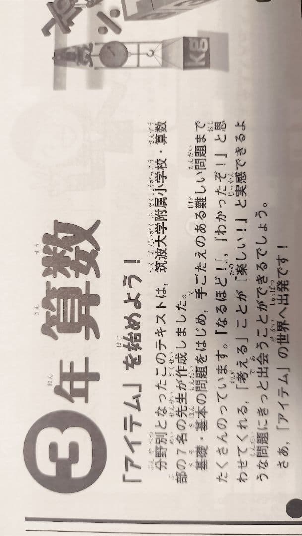 アイテムitem算数3年Second Edition(amazon￥8,780)